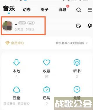 酷狗音乐空间怎么设置仅自己可见 酷狗音乐空间设置仅自己可见方法