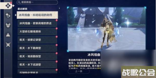 原神复变轮舞之章完成攻略