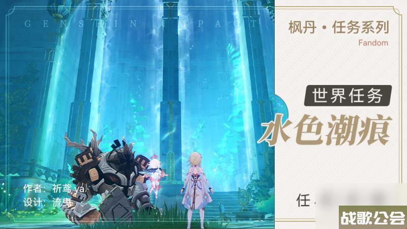原神水色潮痕世界任务怎么做-水色潮痕世界任务攻略