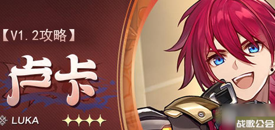 崩坏星穹铁道卢卡光锥怎么搭配