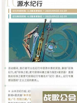 原神源水纪行活动玩法攻略