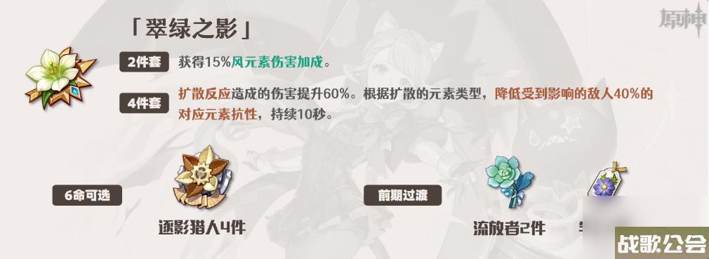 原神琳妮特武器圣遗物怎么搭配