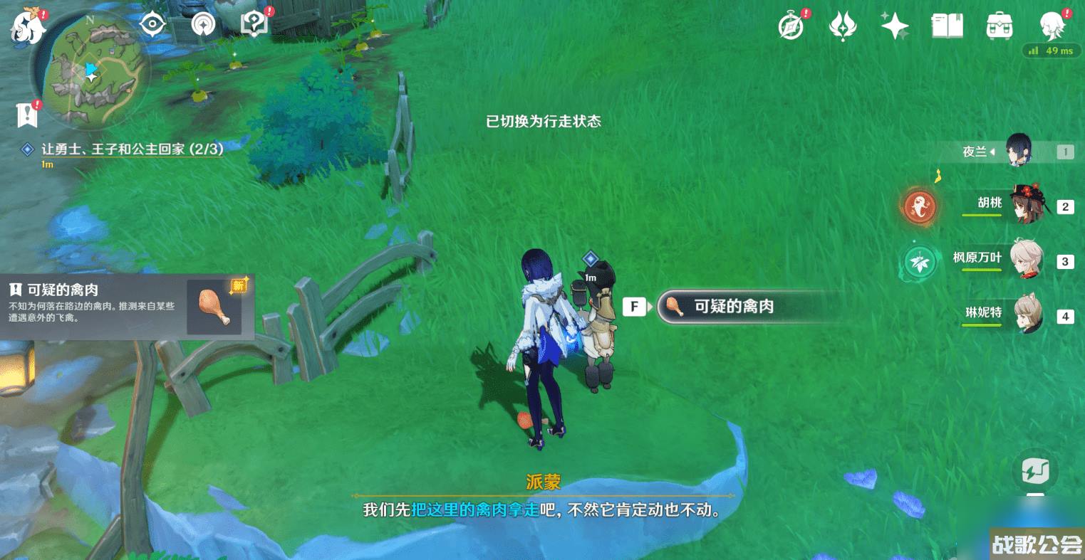 原神在开满鲜花的草地上怎么做-原神在开满鲜花的草地上世界任务攻略