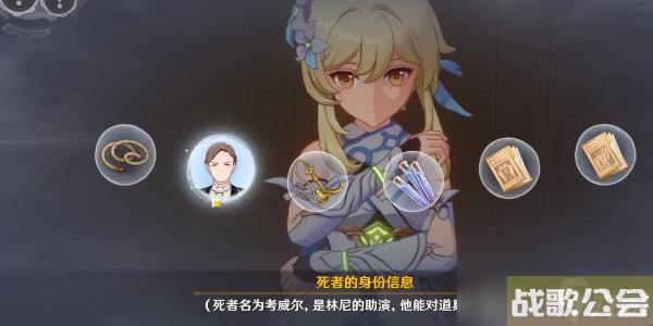 原神主线任务聚光灯下谎言成影攻略