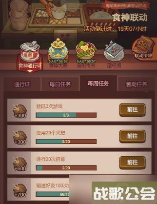 咸鱼之王食神通行证任务攻略 咸鱼之王食神通行证任务攻略