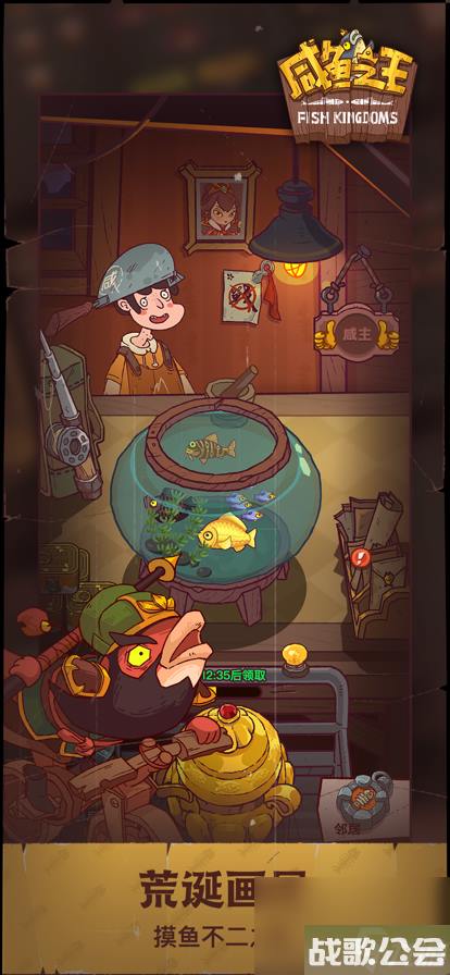 咸鱼之王兑换码领取-18个礼包兑换码