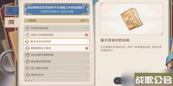 原神主线任务聚光灯下谎言成影攻略