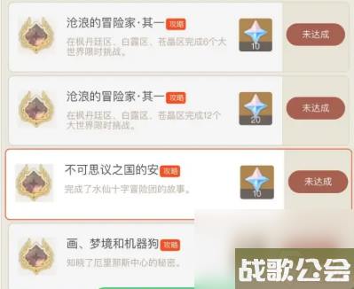 原神4.0新增成就汇总