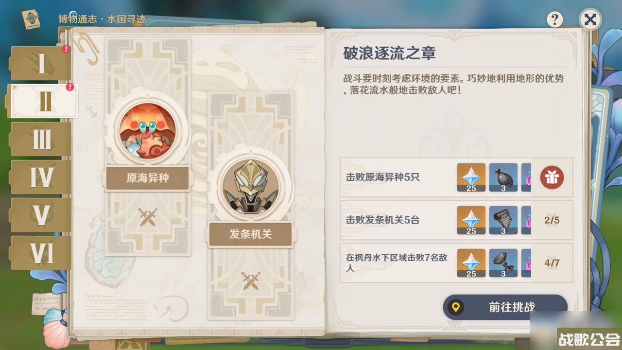 原神破浪逐流之章玩法攻略介绍