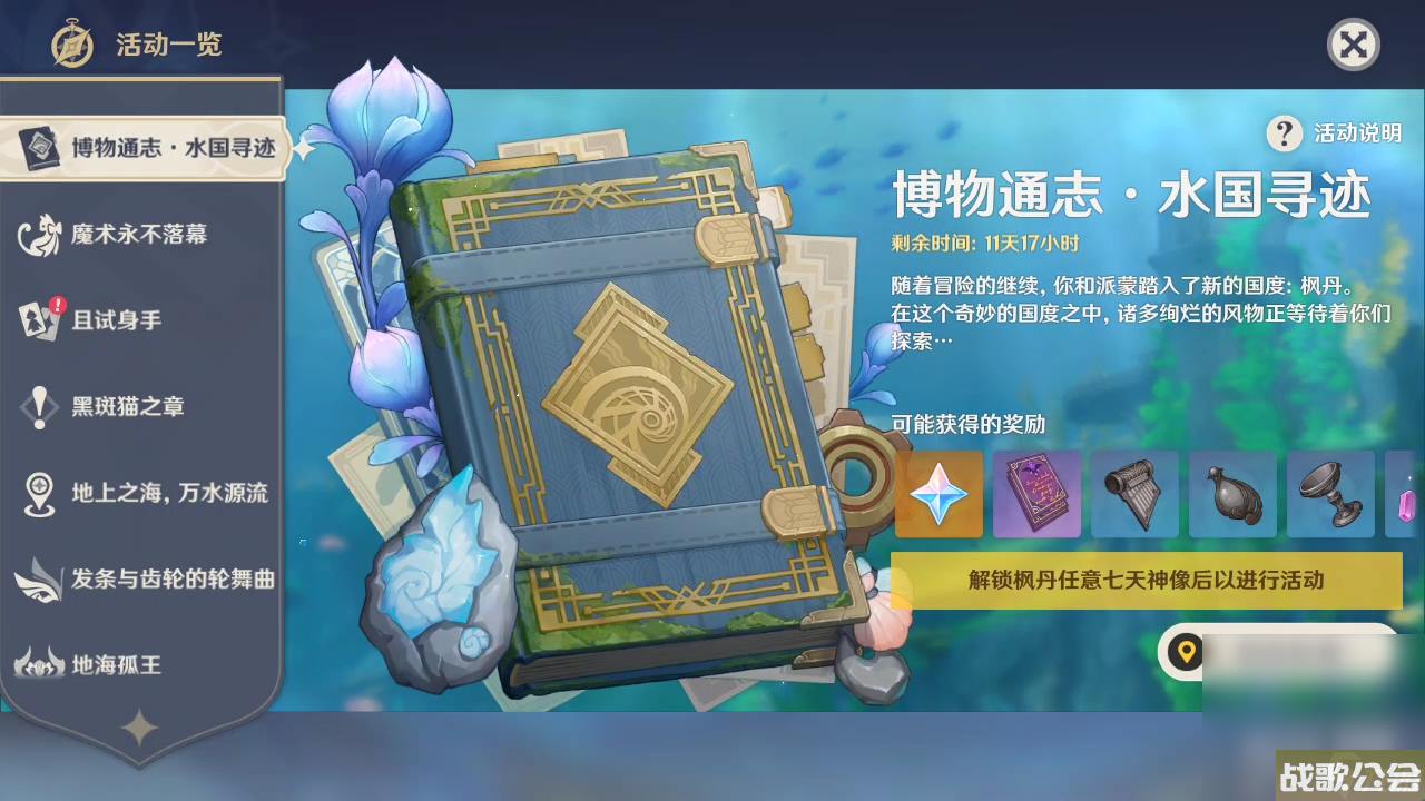 原神碧海撷波之章攻略推荐