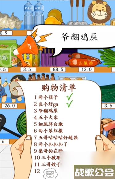 汉字找茬王方言购物攻略-汉字找茬王完成购物清单怎么过