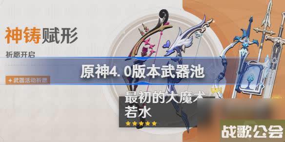 原神4.0版本武器池 原神4.0版本武器池