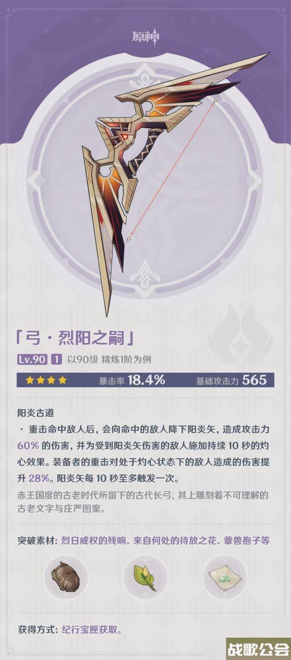 原神4.0新纪行武器是什么 原神4.0新纪行武器是什么