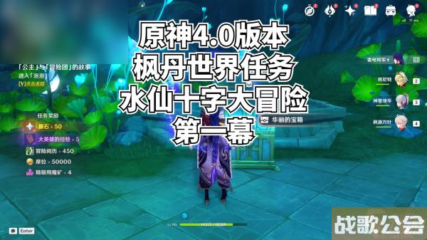 原神水仙十字大冒险第一幕攻略