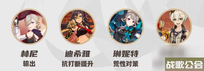 原神琳妮特阵容搭配推荐