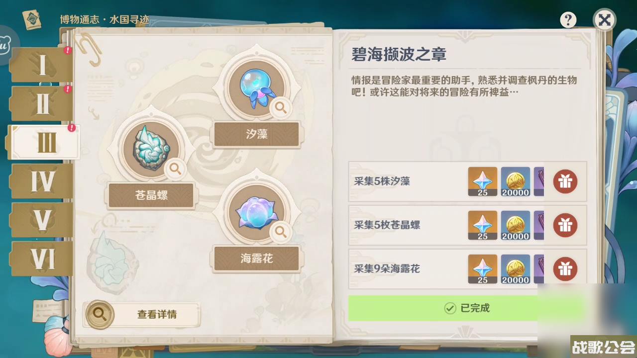 原神碧海撷波之章攻略推荐