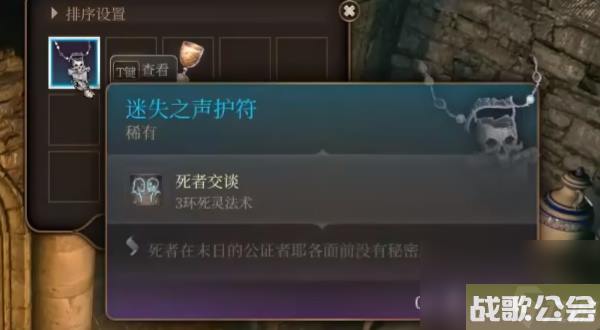 博德之门3迷失之声护符怎么获取-迷失之声护符获取方法