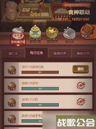 咸鱼之王食神通行证任务攻略 咸鱼之王食神通行证任务攻略