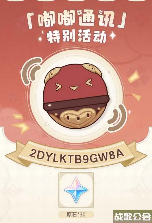 原神嘟嘟通讯活动有什么兑换码