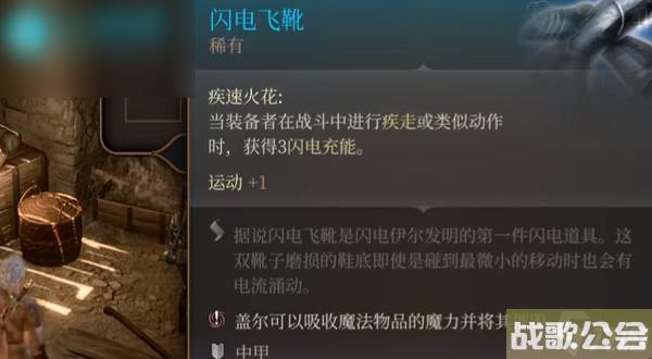 博德之门3闪电飞靴怎么获取