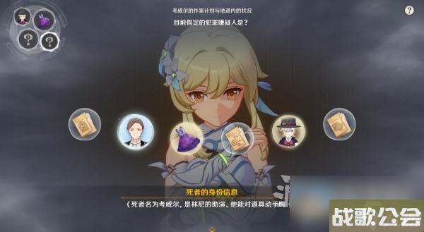 原神4.0枫丹主线审判推理正确答案介绍