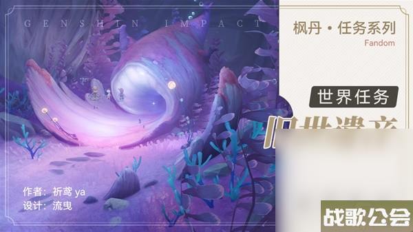 原神4.0世界任务旧世遗音攻略介绍