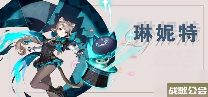 原神琳妮特怎么配队-琳妮特阵容搭配攻略介绍