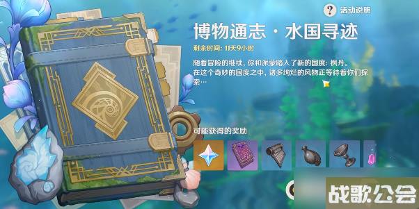 原神林间掇青之章怎么完成