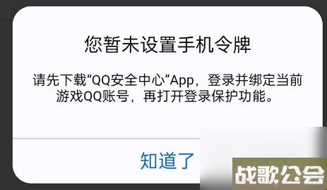 命运方舟游戏登录保护开启和关闭方法