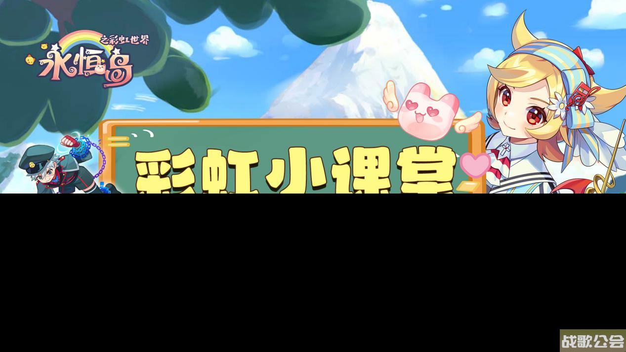 永恒岛之彩虹世界蛇龙之巢