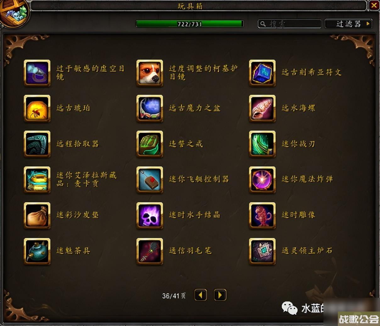 魔兽世界玩具上限攻略-隐藏玩具清单介绍