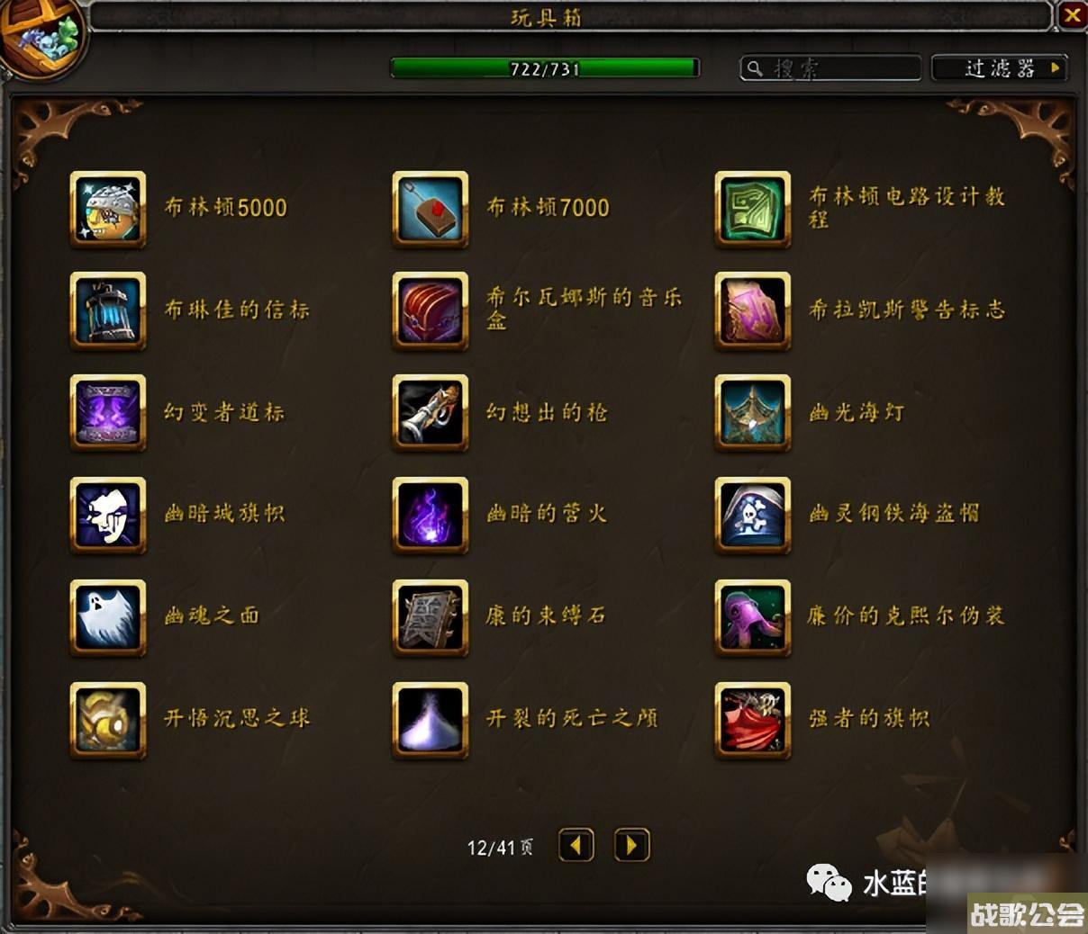 魔兽世界玩具上限攻略-隐藏玩具清单介绍