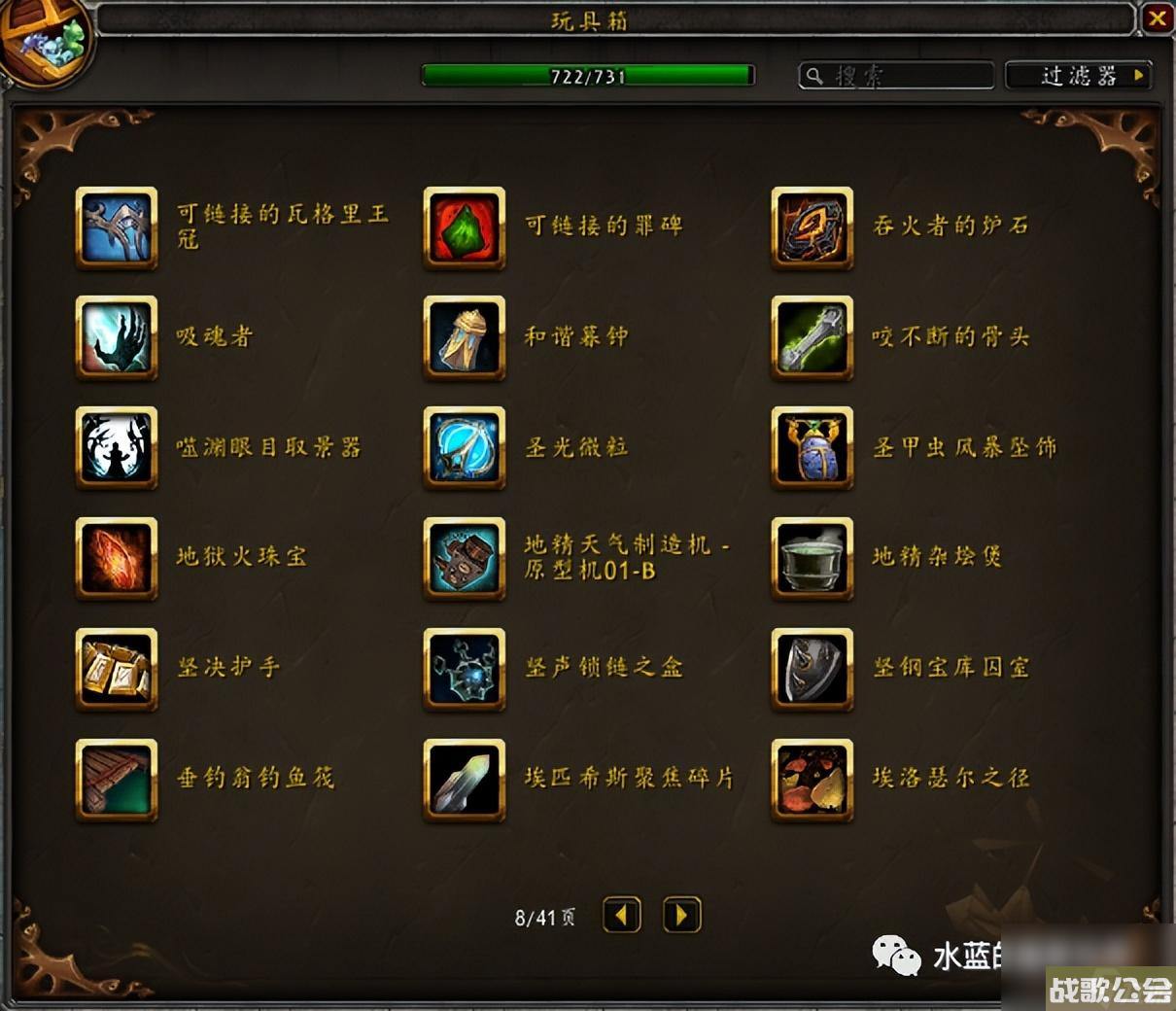 魔兽世界玩具上限攻略-隐藏玩具清单介绍