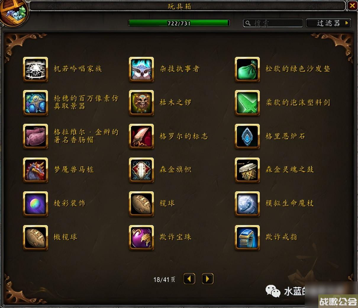 魔兽世界玩具上限攻略-隐藏玩具清单介绍