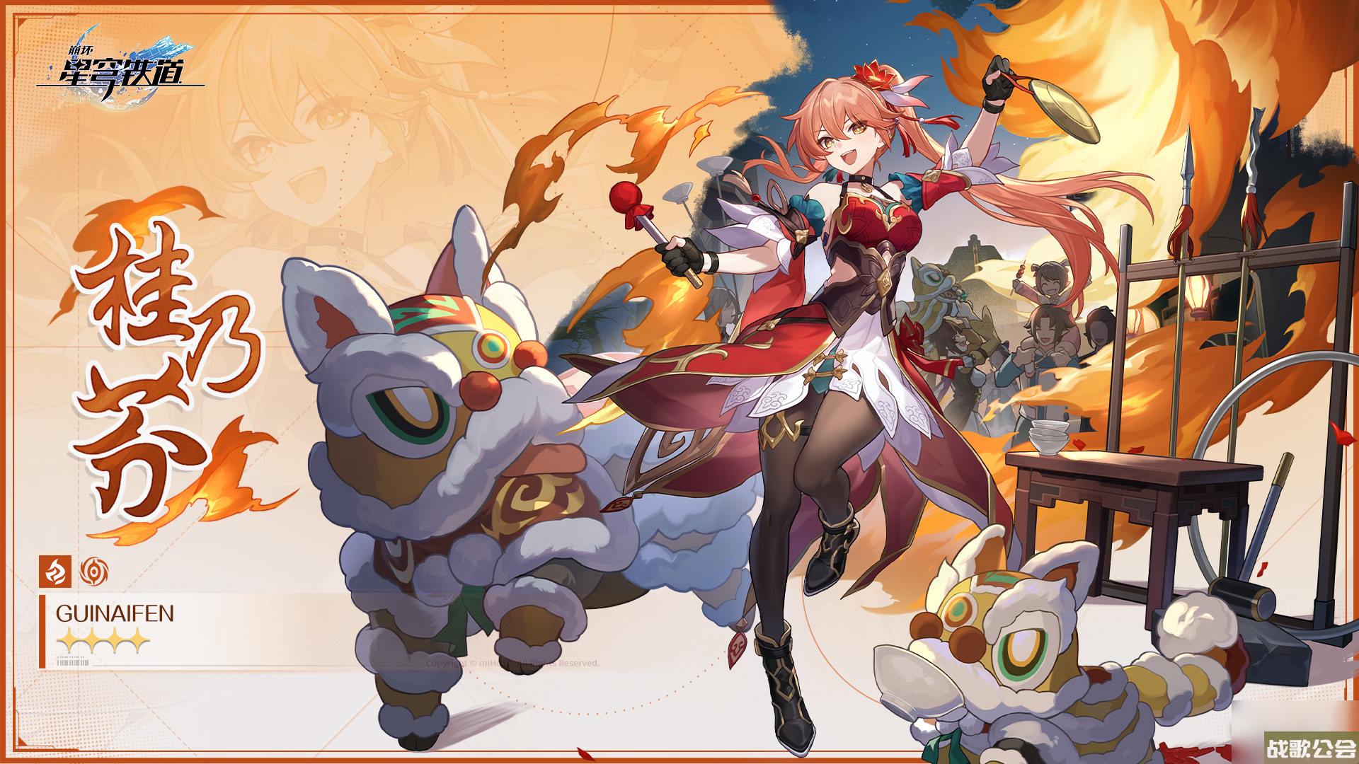 崩坏星穹铁道新4星桂乃芬介绍-崩坏星穹铁道新4星桂乃芬胸口碎大石的杂技少女介绍