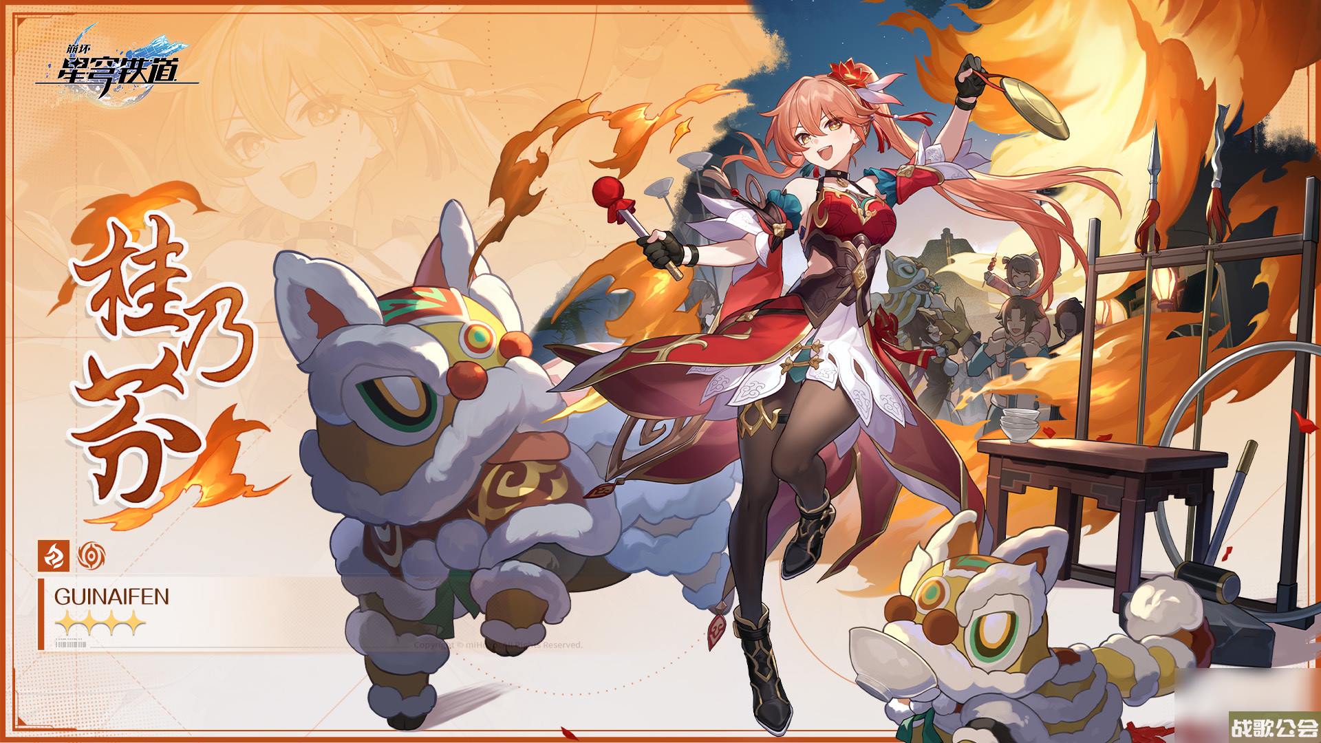 崩坏星穹铁道新4星桂乃芬公布-胸口碎大石的杂技少女