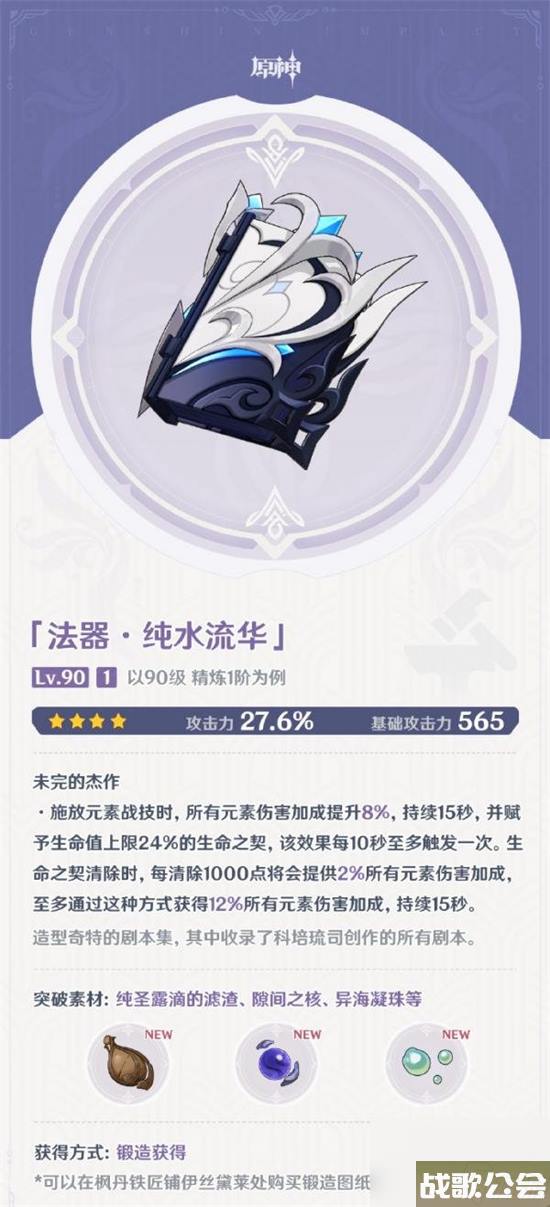 原神4.0版本有什么武器-原神4.0版本武器介绍