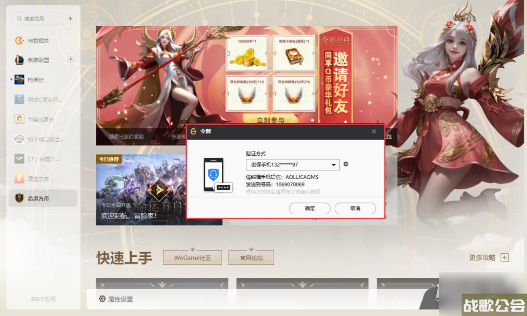 命运方舟怎么开启和关闭游戏登录保护