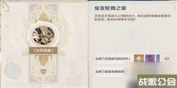 原神复变轮舞之章怎么做