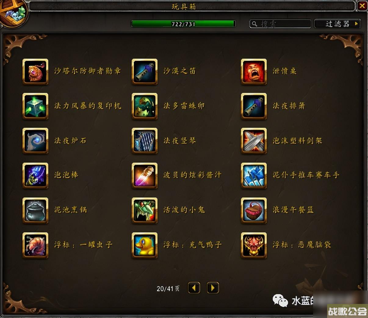 魔兽世界玩具上限攻略-隐藏玩具清单介绍