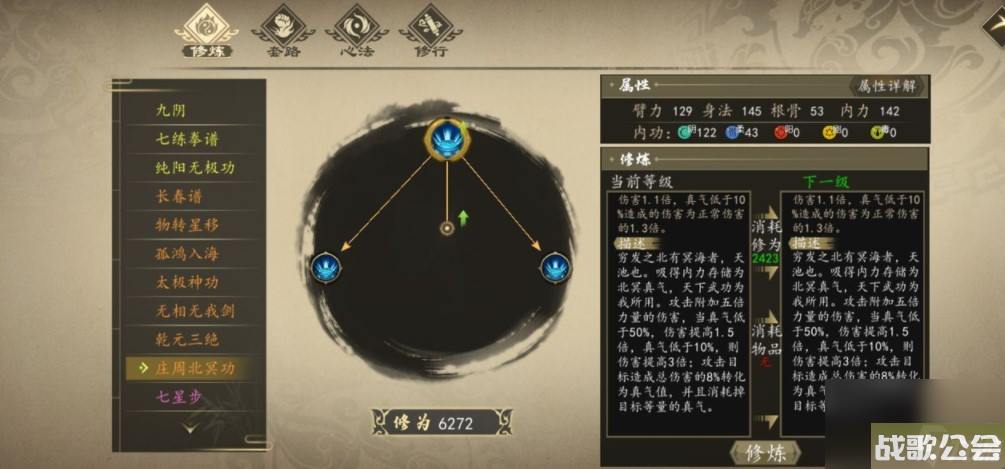 下一站江湖庄周北冥获取攻略