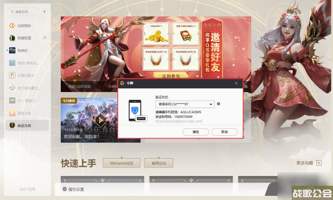 命运方舟游戏登录保护开启和关闭方法