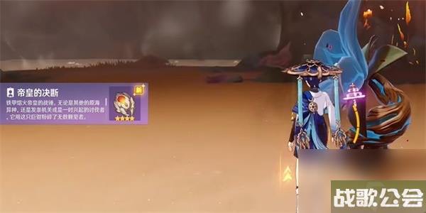 原神帝皇的决断怎么获取