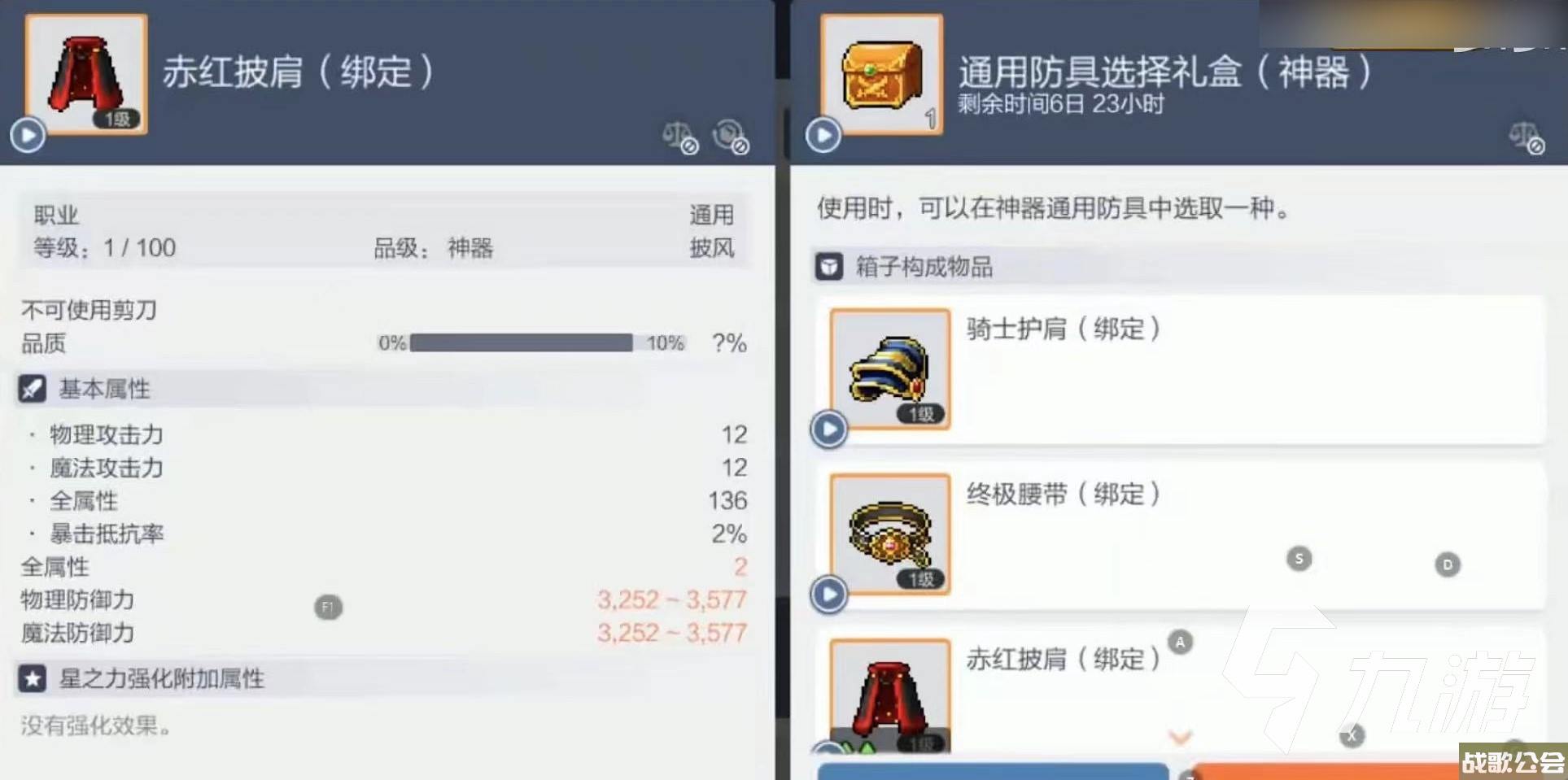 冒险岛枫之传说橙装推荐-冒险岛枫之传说橙装哪个好用