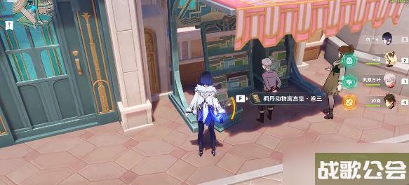 原神枫丹动物寓言集卷三在哪