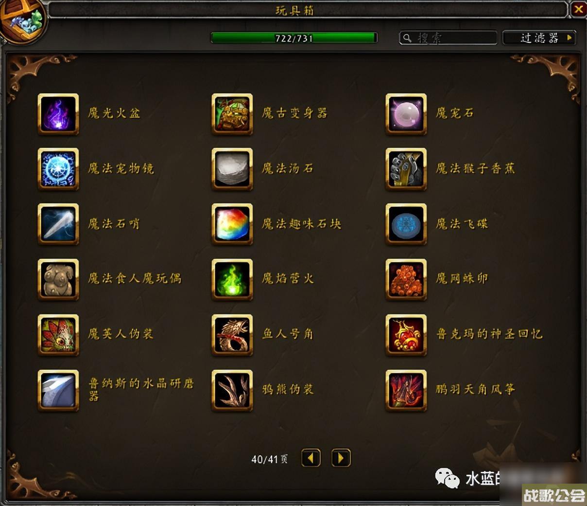 魔兽世界玩具上限攻略-隐藏玩具清单介绍