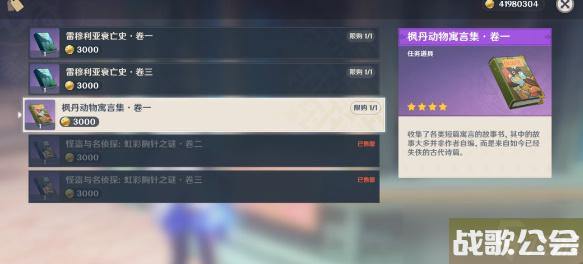 原神枫丹动物寓言集卷一在哪