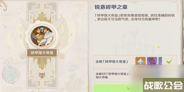 原神锐意碎甲之章怎么做
