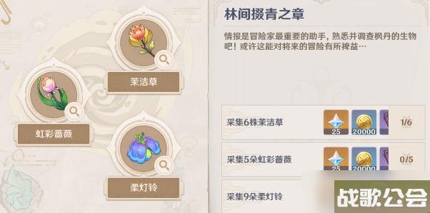 原神茉洁草在哪