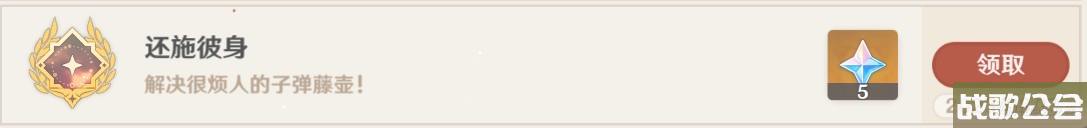 原神有蟹有换子弹藤壶怎么做